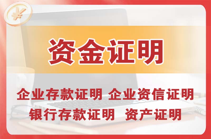 章丘银行存款证明